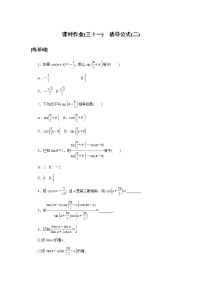 2020-2021学年5.3 诱导公式当堂检测题