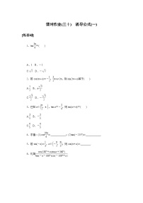 人教A版 (2019)必修 第一册5.3 诱导公式课时作业