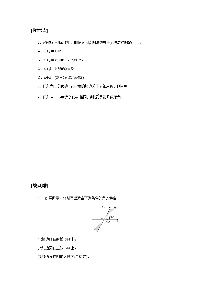 2020-2021学年高中数学人教A版（2019）必修第一册  5.1.1 任意角 作业5第2页