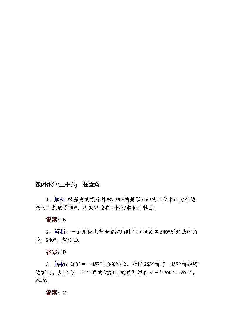 2020-2021学年高中数学人教A版（2019）必修第一册  5.1.1 任意角 作业5第3页