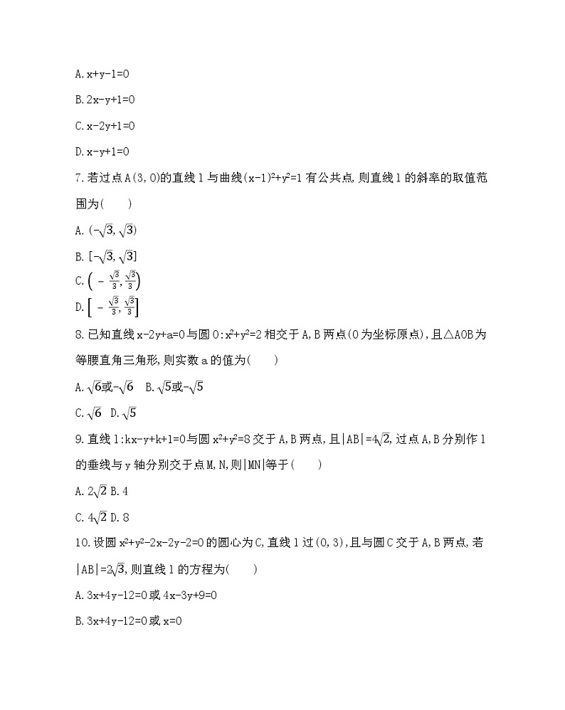 人教版新课标A第四章 圆与方程达标检测(可编辑word)第2页