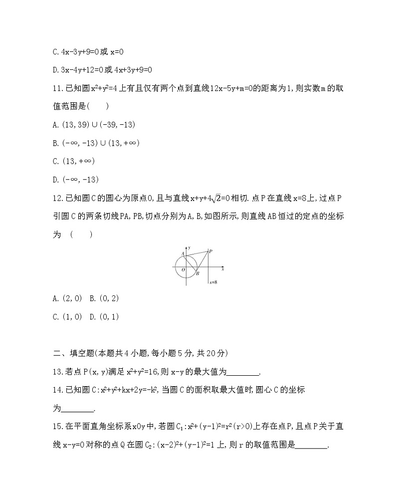 人教版新课标A第四章 圆与方程达标检测(可编辑word)第3页