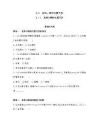 人教版新课标A必修24.2 直线、圆的位置关系综合训练题