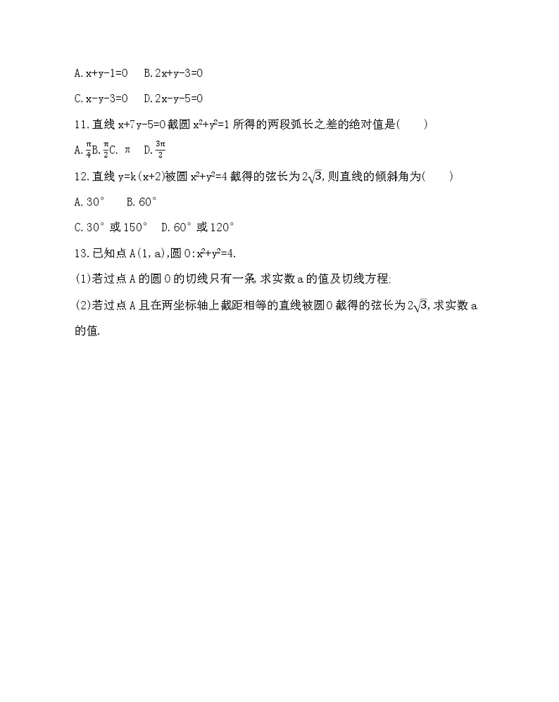 人教新课标A必修2  4.2.1　直线与圆的位置关系(可编辑word)练习题03