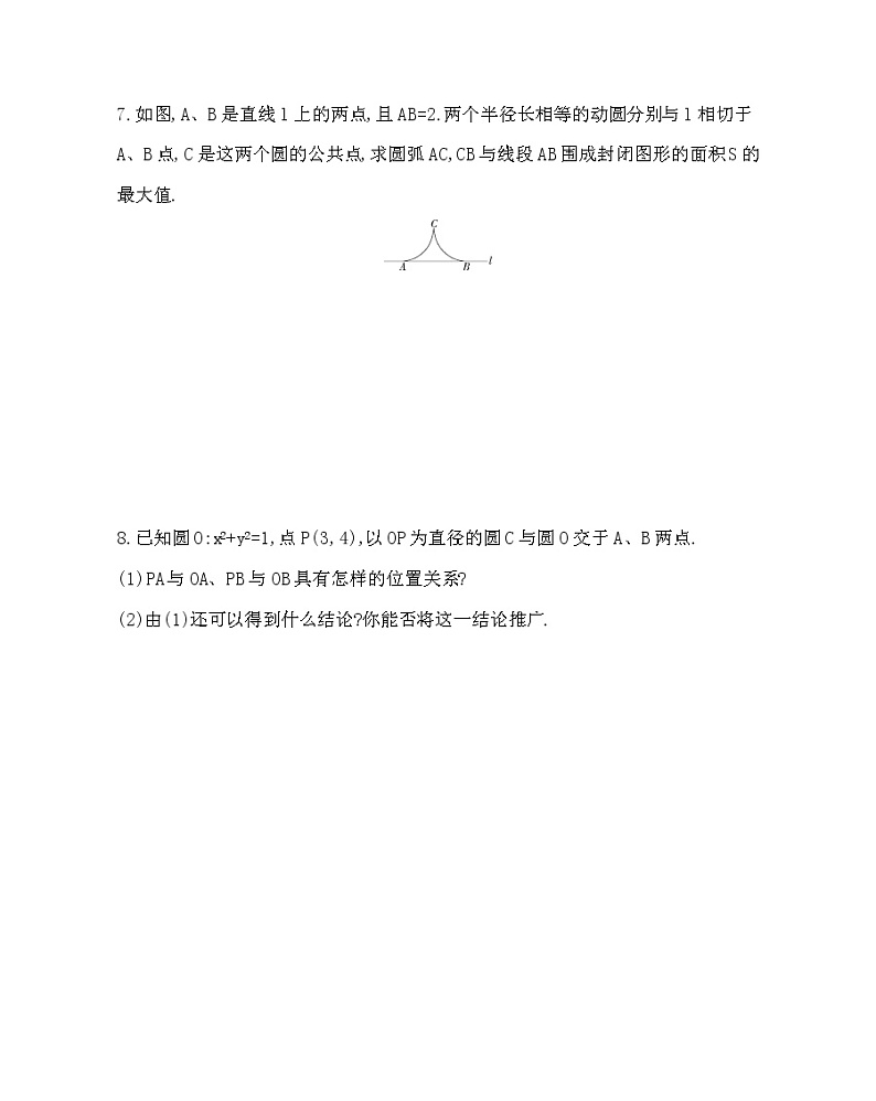 人教新课标A必修2   4.2.3　直线与圆的方程的应用(可编辑word)练习题第2页