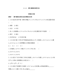 人教版新课标A必修2第四章 圆与方程4.2 直线、圆的位置关系测试题
