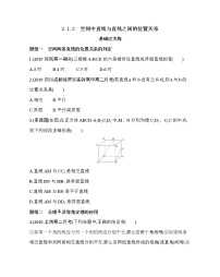 高中数学人教版新课标A必修22.1 空间点、直线、平面之间的位置关系复习练习题