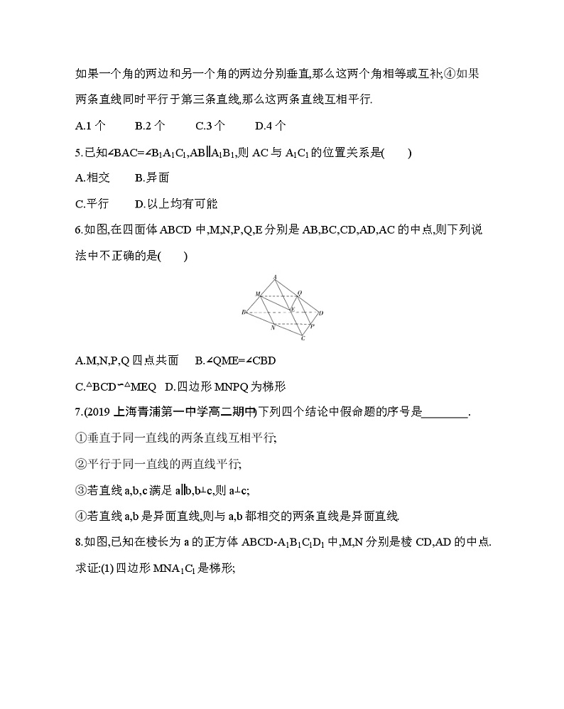 人教新课标A必修2    2.1.2　空间中直线与直线之间的位置关系(可编辑word)练习题02