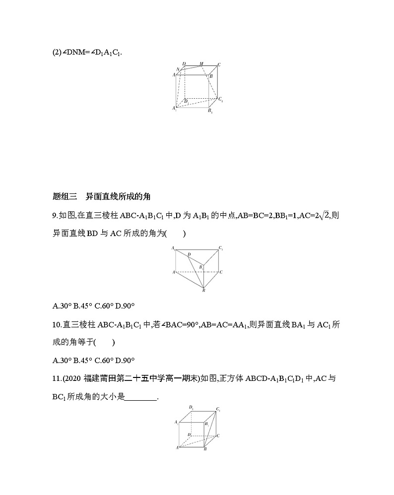 人教新课标A必修2    2.1.2　空间中直线与直线之间的位置关系(可编辑word)练习题03
