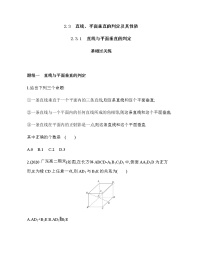 高中数学人教版新课标A必修22.3 直线、平面垂直的判定及其性质综合训练题
