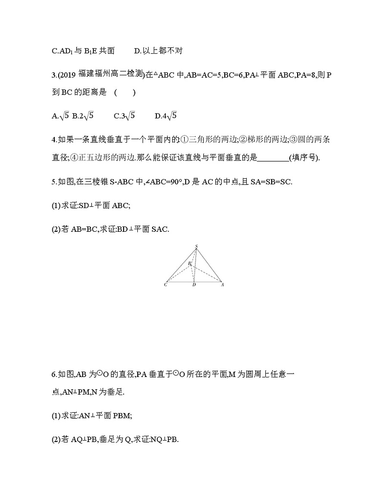 人教新课标A必修2  2.3.1　直线与平面垂直的判定(可编辑word)练习题第2页