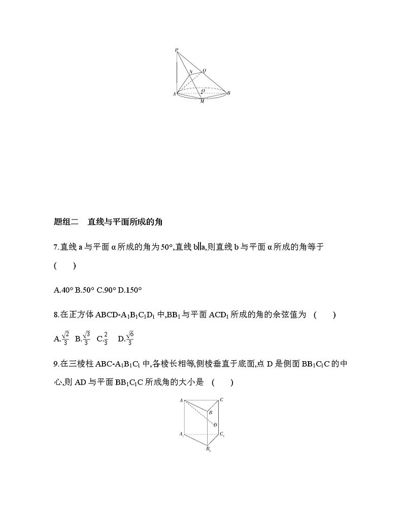 人教新课标A必修2  2.3.1　直线与平面垂直的判定(可编辑word)练习题第3页