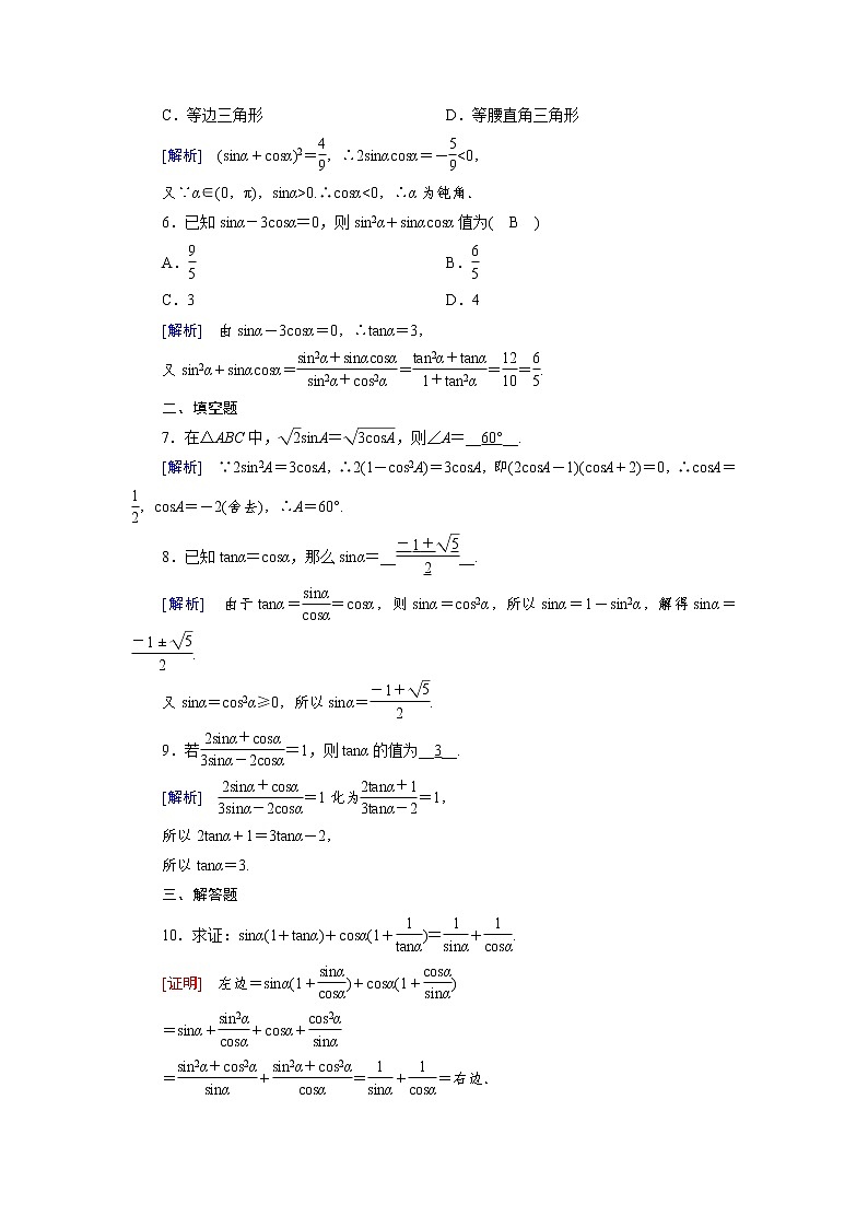 2020-2021学年高中数学人教A版（2019）必修第一册 5.2.2 同角三角函数的基本关系式 作业3 练习02