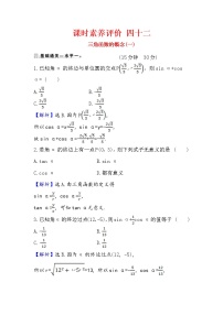 人教A版 (2019)必修 第一册第五章 三角函数5.2 三角函数的概念课后复习题