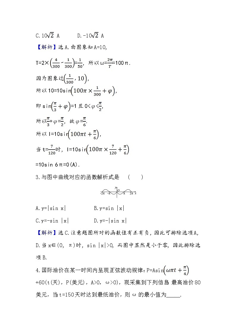 2020-2021学年高中数学人教A版（2019）必修第一册 5.7 三角函数的应用 作业7 练习02