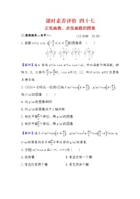 人教A版 (2019)必修 第一册第五章 三角函数5.4 三角函数的图象与性质达标测试