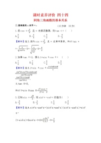 2021学年第五章 三角函数5.2 三角函数的概念综合训练题