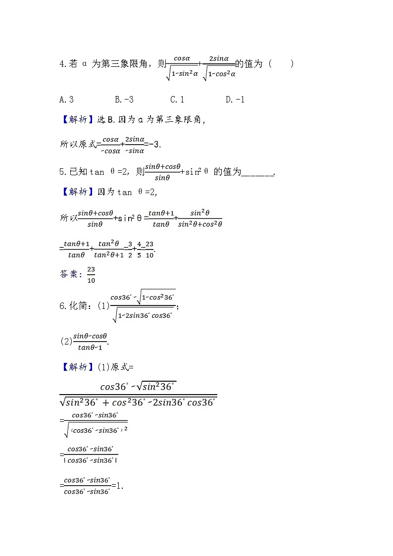 2020-2021学年高中数学人教A版（2019）必修第一册 5.2.2 同角三角函数的基本关系 作业7 练习02
