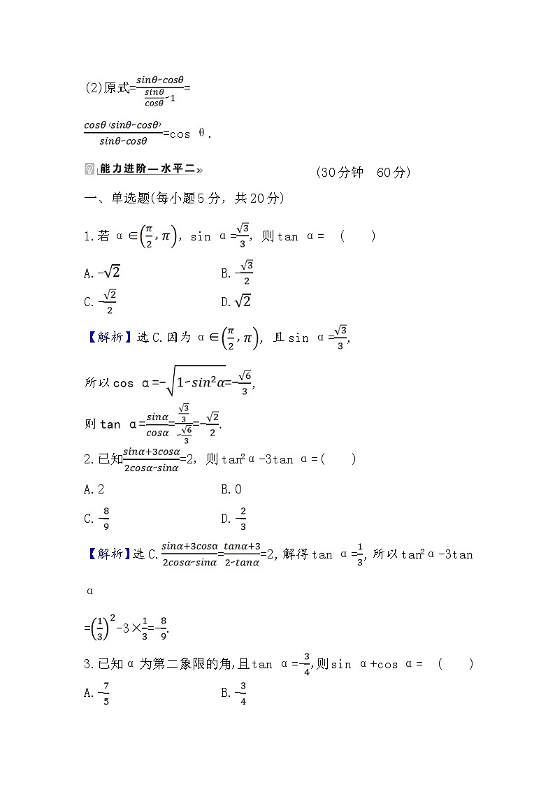 2020-2021学年高中数学人教A版（2019）必修第一册 5.2.2 同角三角函数的基本关系 作业7 练习03