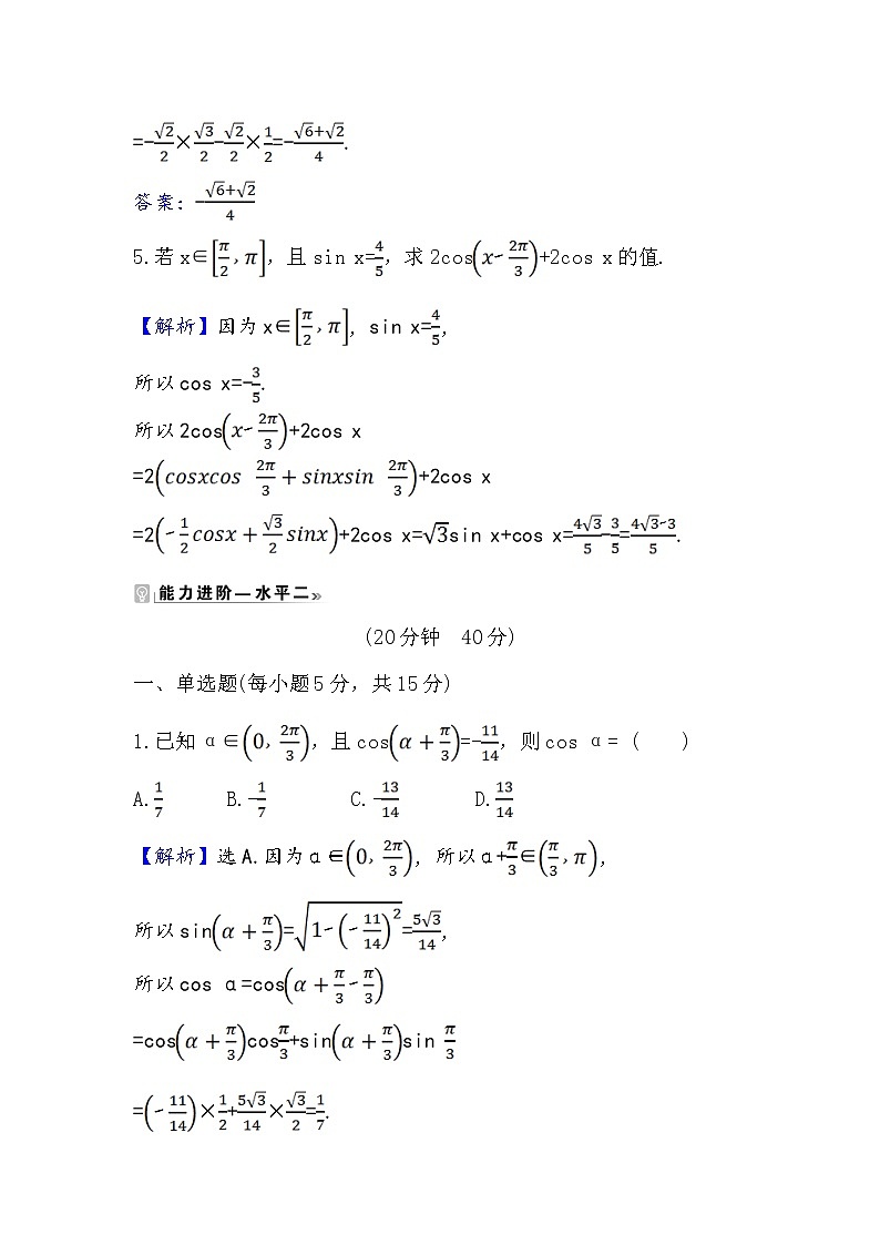 2020-2021学年高中数学人教A版（2019）必修第一册 5.5.1.1 两角差的余弦公式 作业7第3页