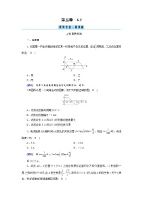 高中数学人教A版 (2019)必修 第一册第五章 三角函数5.7 三角函数的应用课后作业题