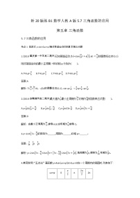 2021学年第五章 三角函数5.7 三角函数的应用练习题