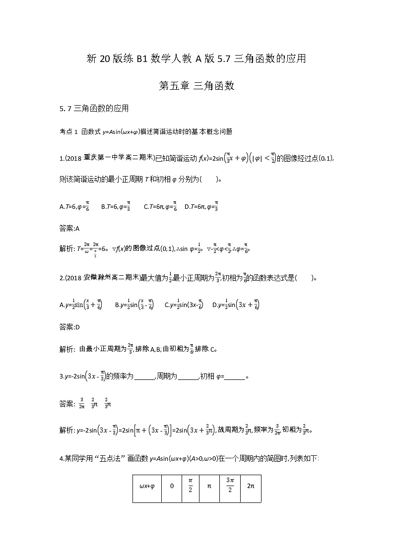 2020-2021学年高中数学人教A版（2019）必修第一册 5.7三角函数的应用 作业 (1)6 练习01