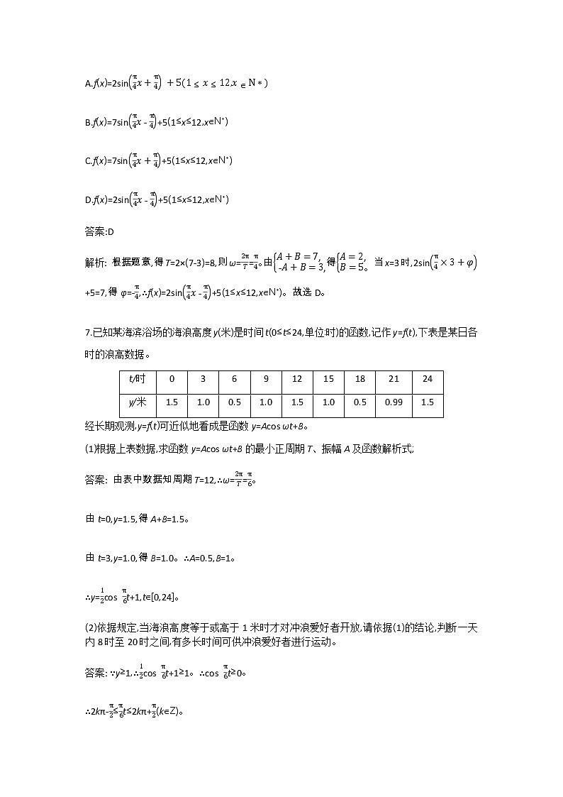 2020-2021学年高中数学人教A版（2019）必修第一册 5.7三角函数的应用 作业 (1)6 练习03