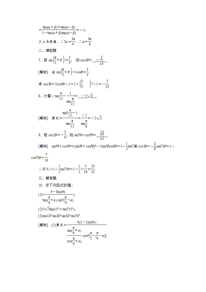 2020-2021学年高中数学人教A版（2019）必修第一册 5.5.1 第4课时 二倍角的正弦、余弦、正切公式 作业3第3页