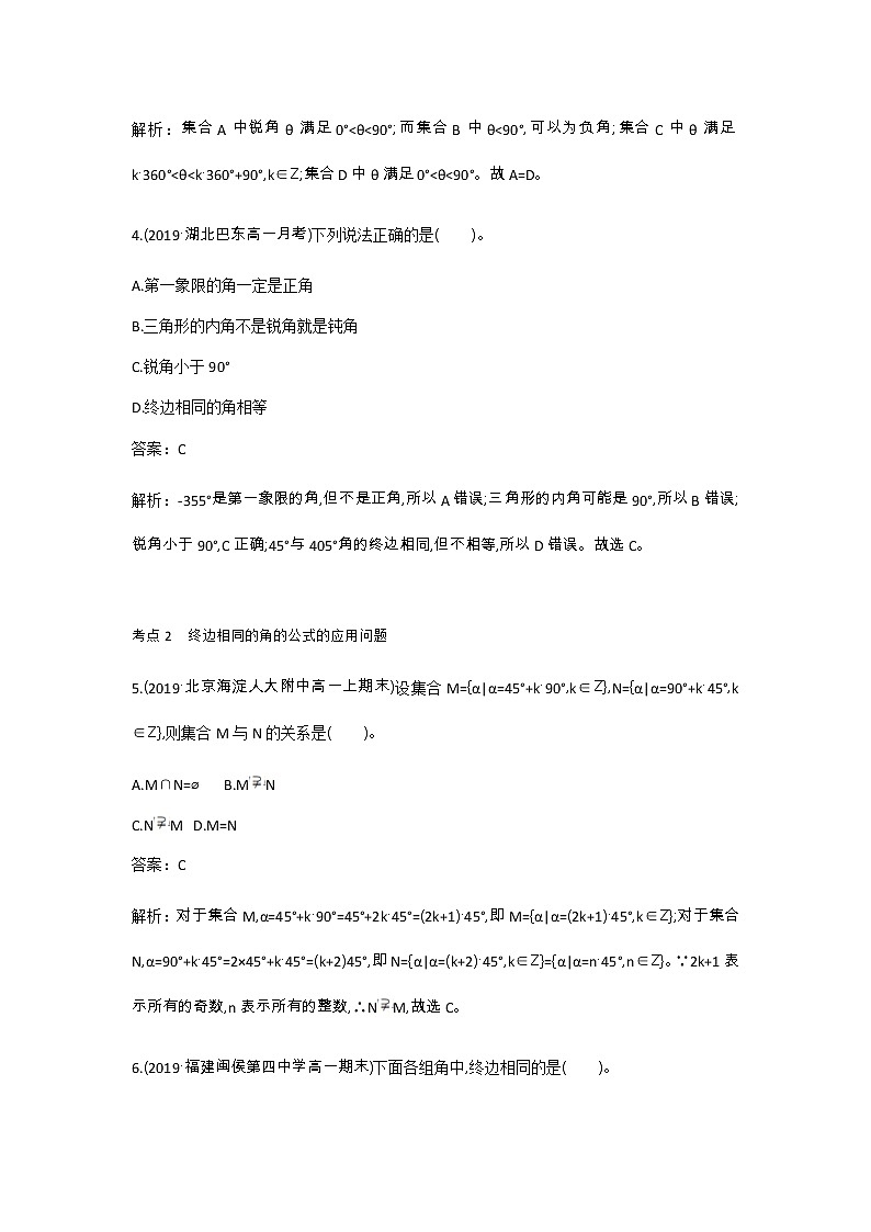 2020-2021学年高中数学人教A版（2019）必修第一册 5.1任意角和弧度制 作业6 练习02