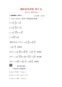 高中数学人教A版 (2019)必修 第一册第五章 三角函数5.3 诱导公式同步测试题