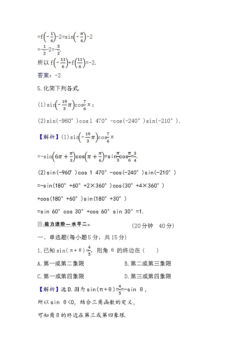 2020-2021学年高中数学人教A版（2019）必修第一册 5.3.1 诱导公式(一) 作业7第3页