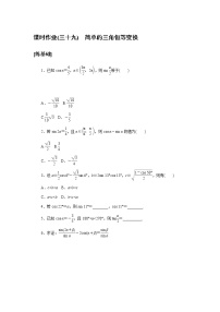 高中数学人教A版 (2019)必修 第一册5.5 三角恒等变换习题