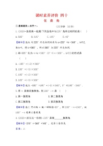必修 第一册5.1 任意角和弧度制同步达标检测题