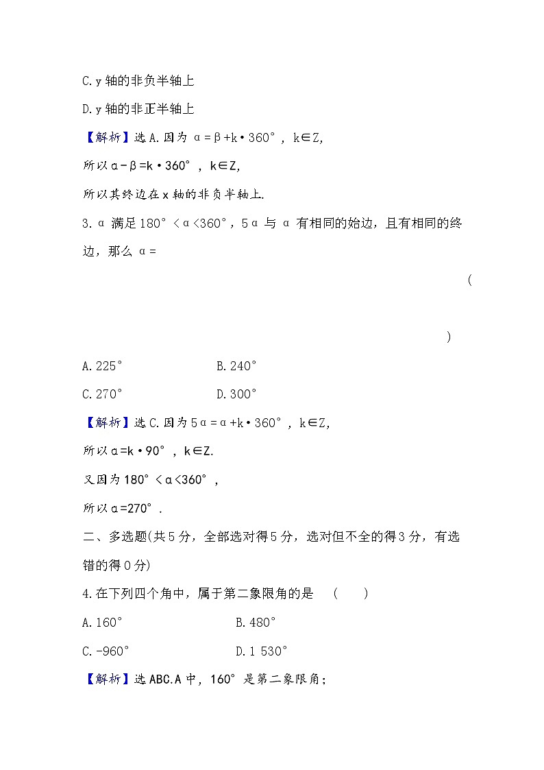 2020-2021学年高中数学人教A版（2019）必修第一册 5.1.1 任意角 作业7 练习03
