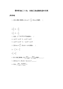 数学必修 第一册5.2 三角函数的概念随堂练习题