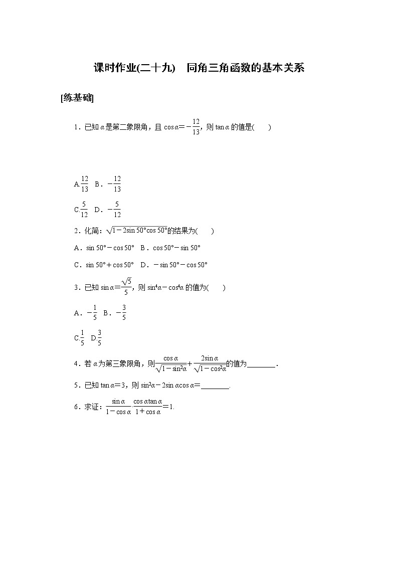 2020-2021学年高中数学人教A版（2019）必修第一册  5.2.2 同角三角函数的基本关系 作业5 练习01