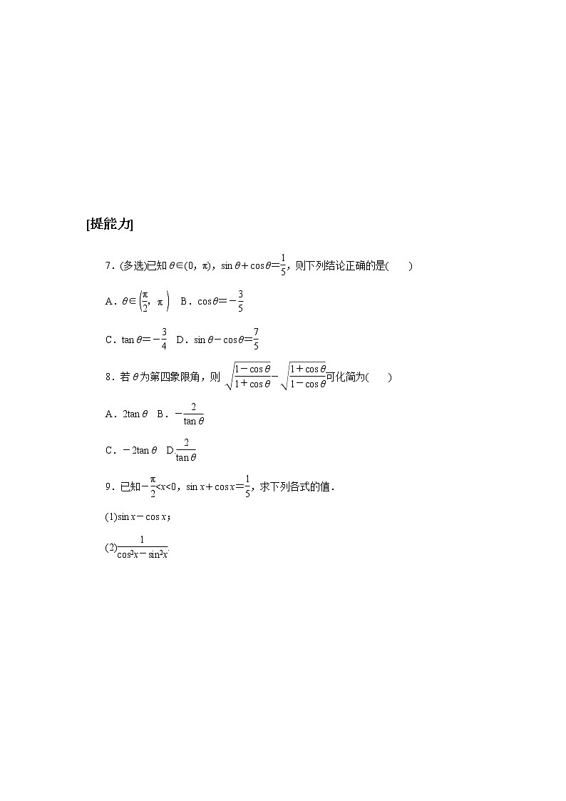2020-2021学年高中数学人教A版（2019）必修第一册  5.2.2 同角三角函数的基本关系 作业5 练习02