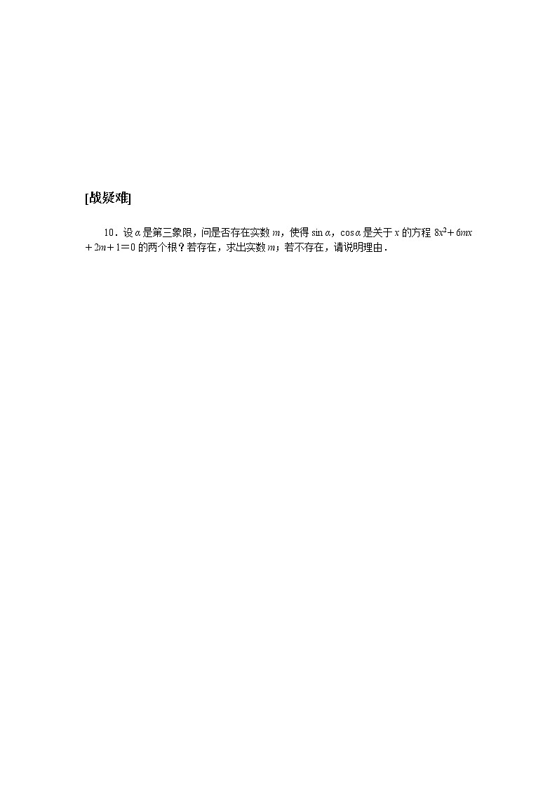 2020-2021学年高中数学人教A版（2019）必修第一册  5.2.2 同角三角函数的基本关系 作业5 练习03