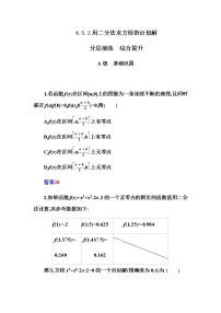 高中数学人教A版 (2019)必修 第一册4.5 函数的应用（二）复习练习题