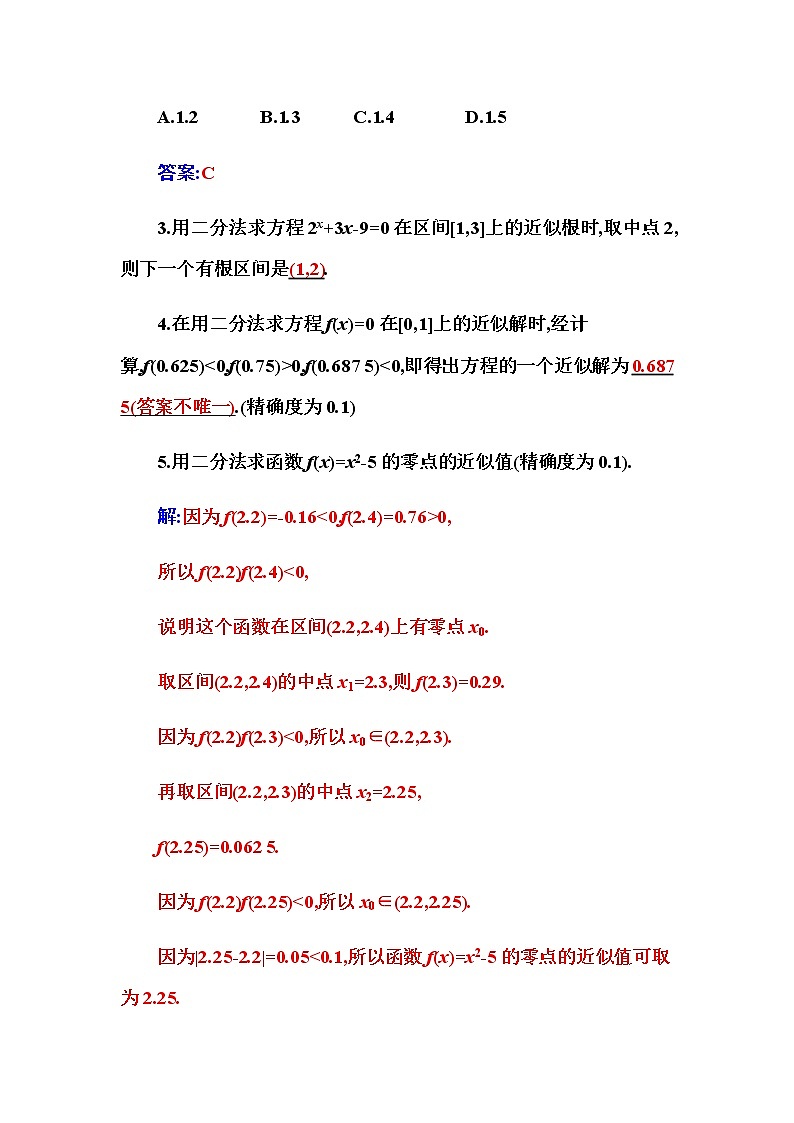 2020-2021学年高中数学人教A版（2019）必修第一册 4.5.2用二分法求方程的近似解 作业 练习02