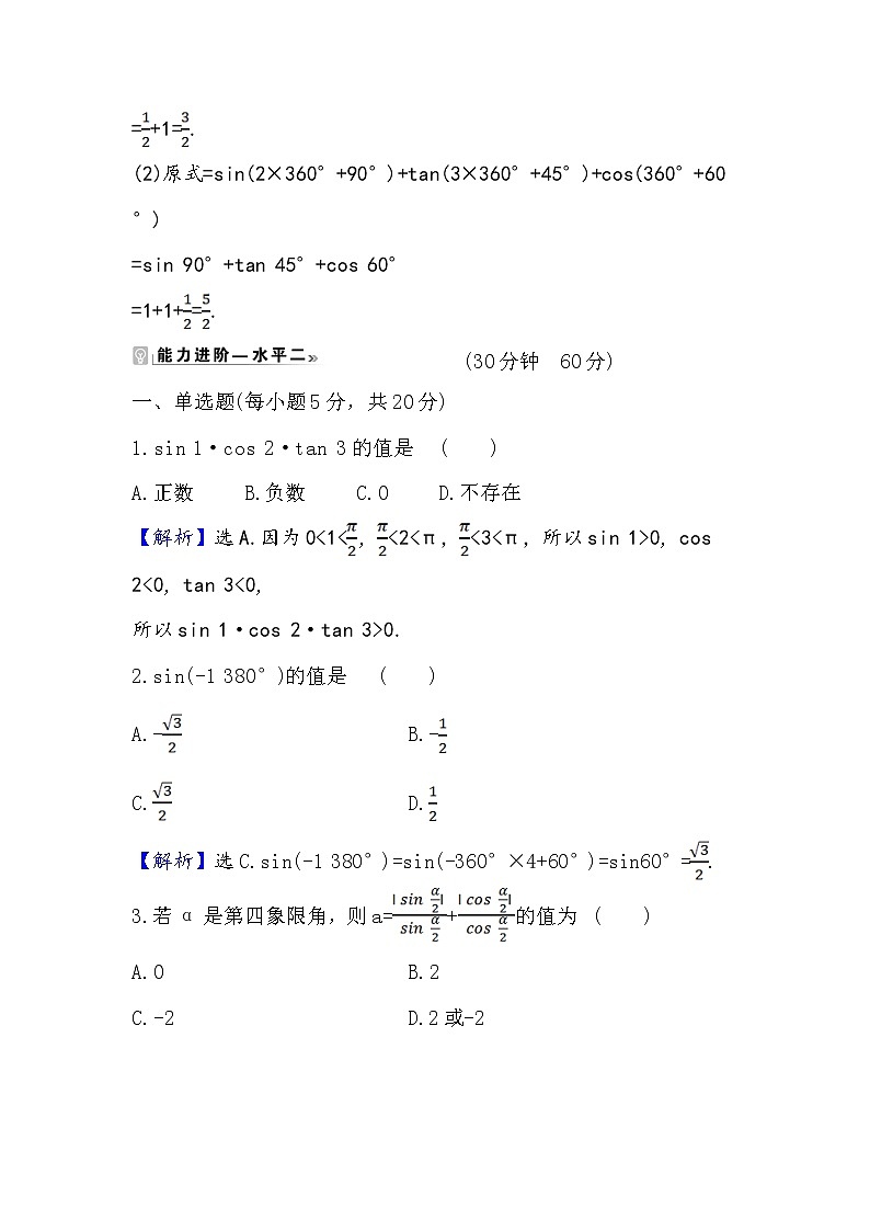 2020-2021学年高中数学人教A版（2019）必修第一册 5.2.1 三角函数的概念(二) 作业7 练习03