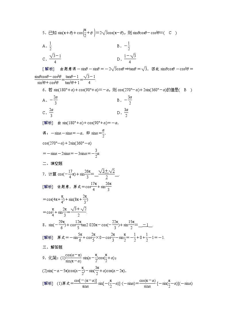 2020-2021学年高中数学人教A版（2019）必修第一册 5.3 第2课时 诱导公式(二) 作业3 练习02