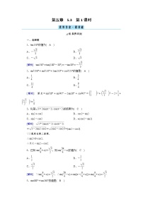 数学必修 第一册第五章 三角函数5.3 诱导公式第1课时课时作业