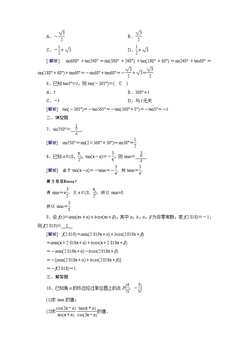 2020-2021学年高中数学人教A版（2019）必修第一册 5.3 第1课时 诱导公式(一) 作业3 练习02