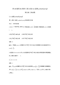 高中数学人教A版 (2019)必修 第一册5.6 函数 y=Asin（ ωx ＋ φ）同步训练题