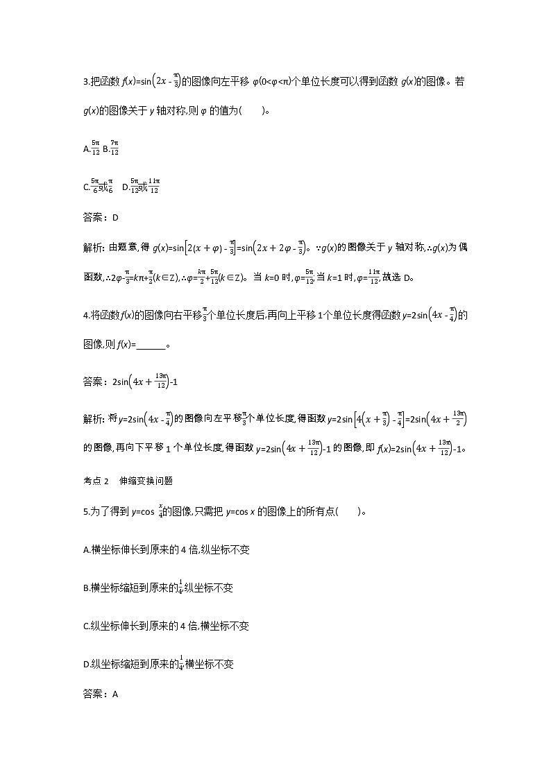2020-2021学年高中数学人教A版（2019）必修第一册 5.6函数yAsinωxφ 作业6第2页