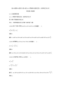 高中数学5.5 三角恒等变换练习题