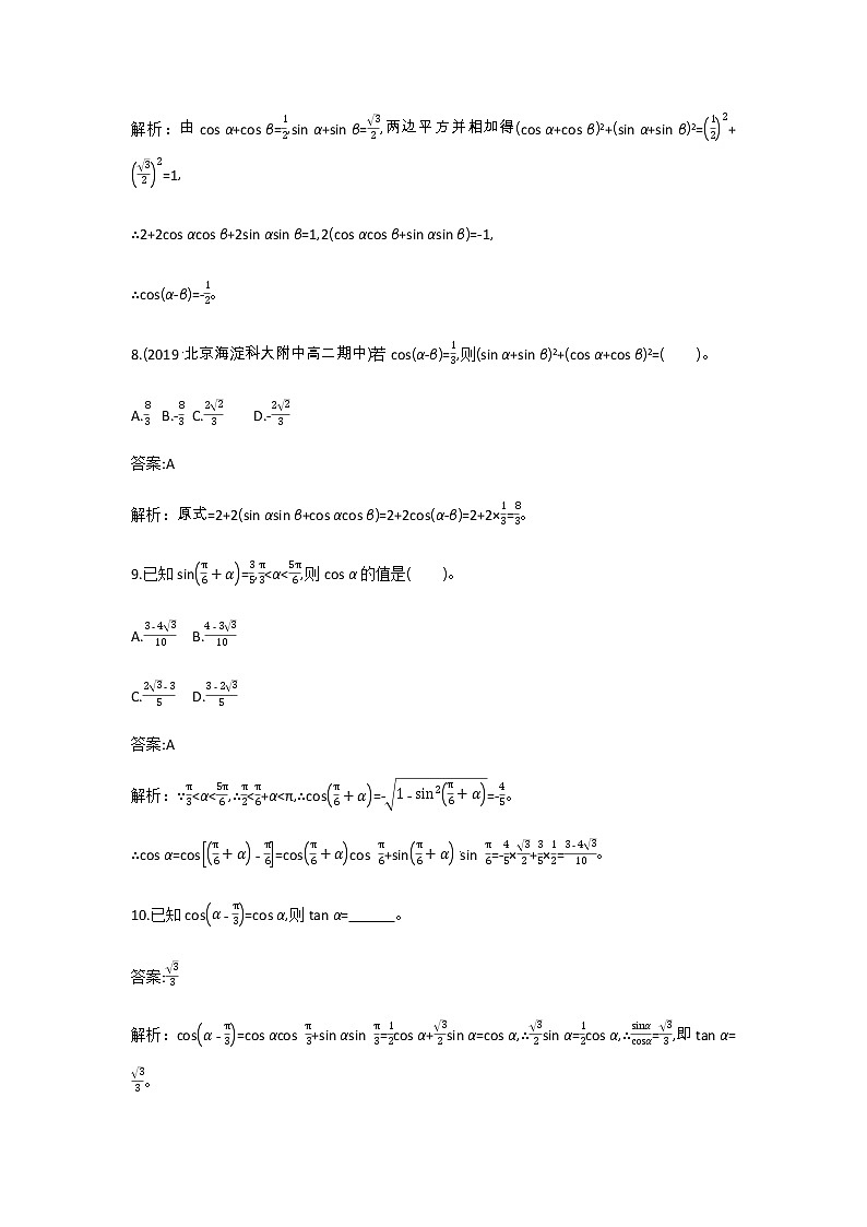 2020-2021学年高中数学人教A版（2019）必修第一册 5.5.1两角和与差的正弦、余弦和正切公式 作业6 练习03