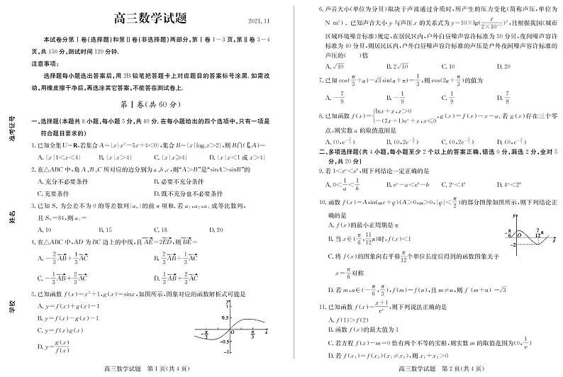 山东省德州市2021-2022学年高三上学期期中数学考试试卷01